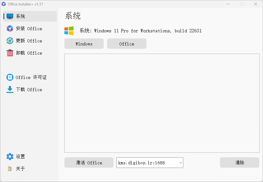 Office Installer中文版(office安装工具)v1.28-零柒柒优