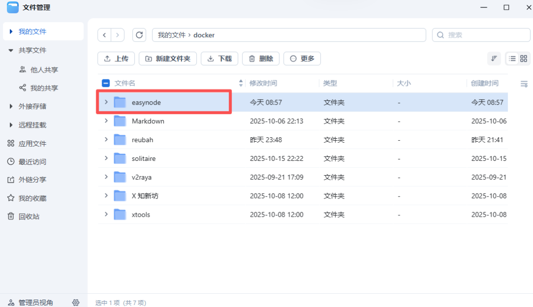 Docker 部署 EasyNode：最实用的网页版 SSH 管理与文件管理面板