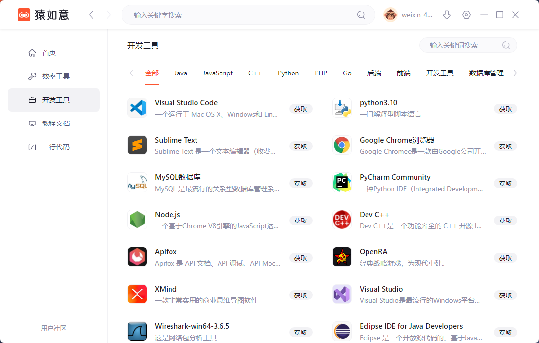 程序员的如意兵器 猿如意客户端 V1.2.1.0 官方版