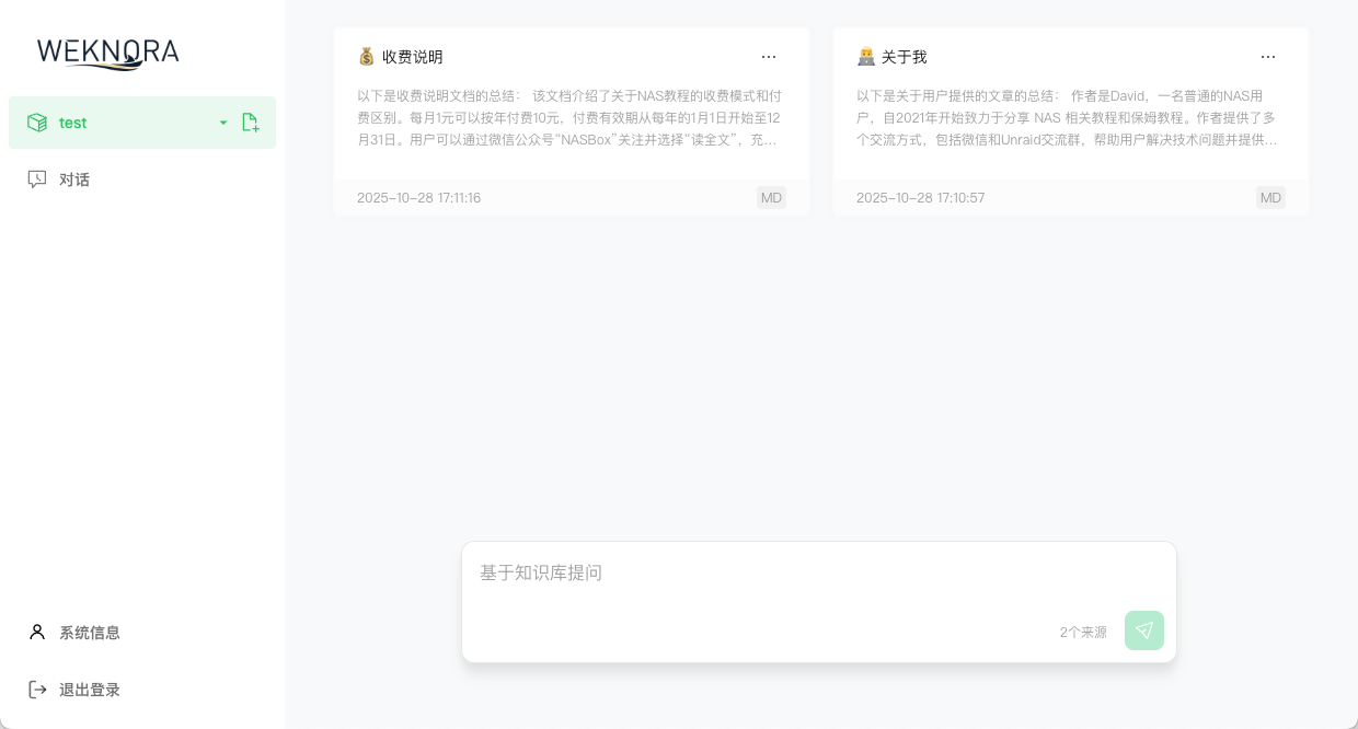 腾讯开源知识库 WeKnora，手把手教你在 NAS 上部署，小白也能轻松上手