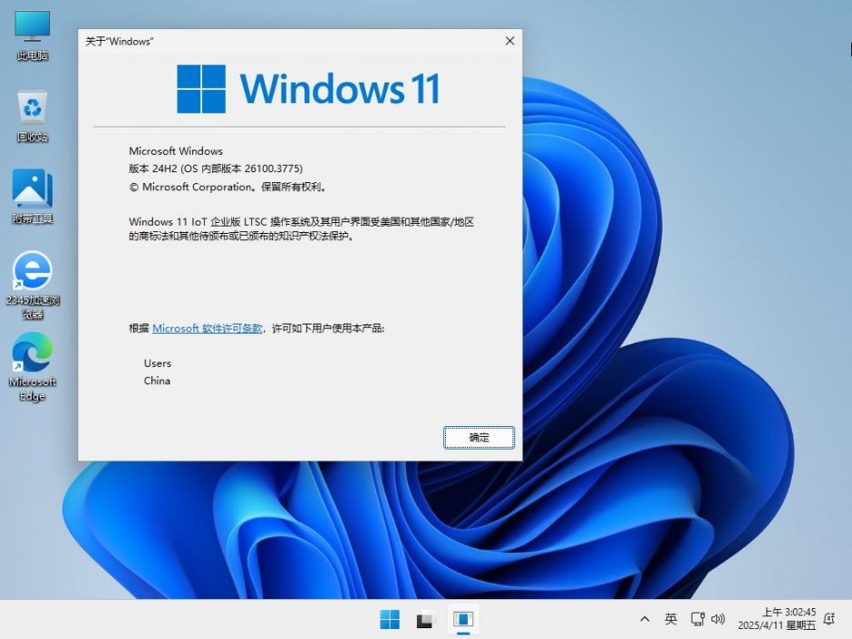 精简优化版 Win11 24H2 26100.3775.2in1_专业版 & IoTLTSC2024【2025.4.12】