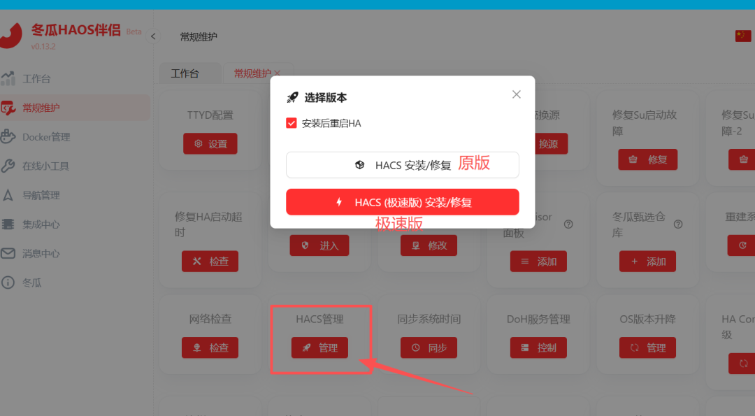 飞牛部署冬瓜HAOS:预装集成真香版,更懂国人的 Home Assistant