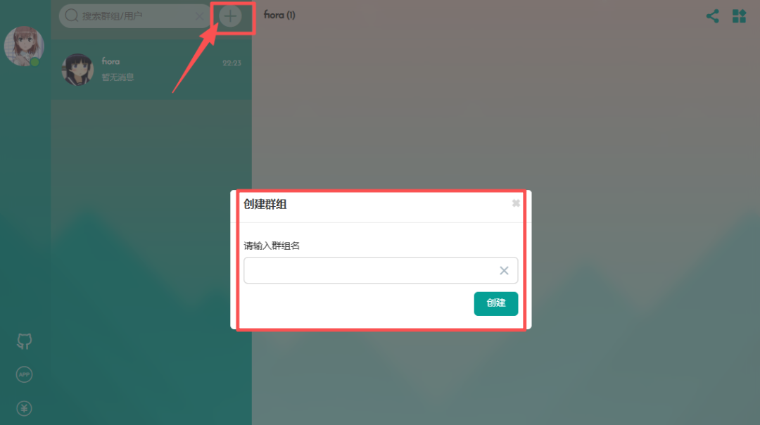 飞牛 Docker 部署：自建私密聊天系统，团队沟通更安全，朋友聚聊更自由