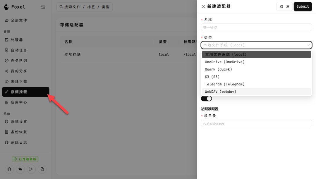 Docker+Foxel 私有云盘部署：一站式管理本地与网盘文件，支持 AI 语义搜索