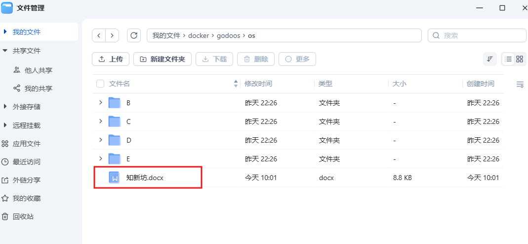 Docker部署开源办公神器 GoDoOS：内置内网办公工具