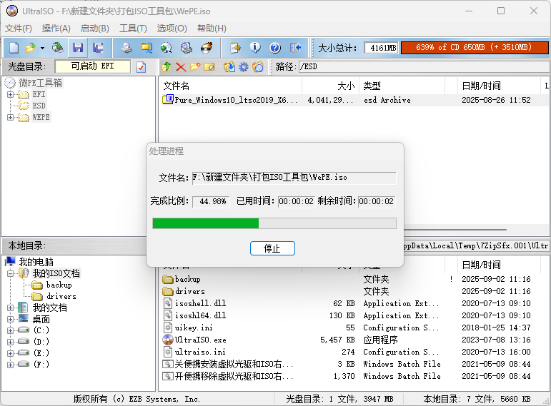 将本站系统打包成ISO镜像并在虚拟机安装教程