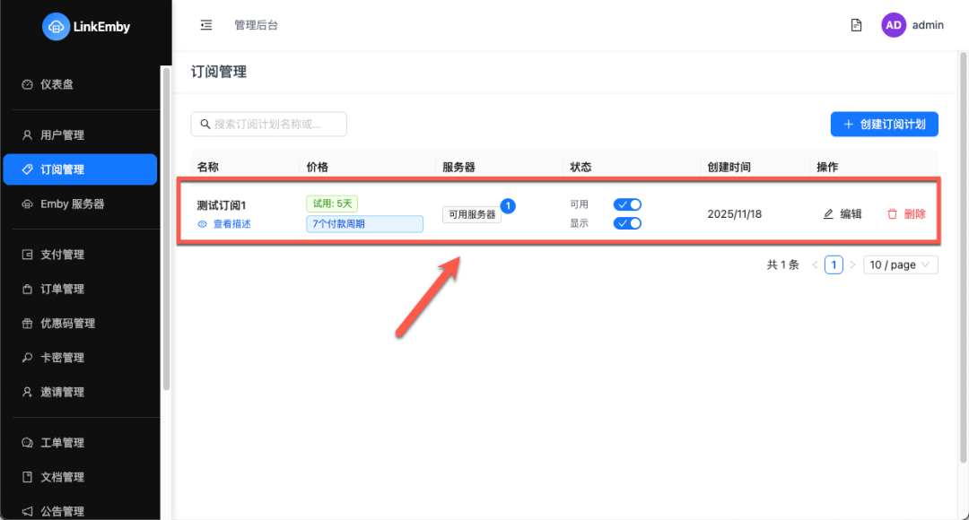 null 最强的 Emby 公益服管理面板,LinkEmby 部署指南