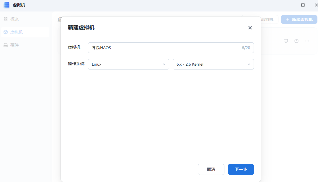 飞牛部署冬瓜HAOS:预装集成真香版,更懂国人的 Home Assistant