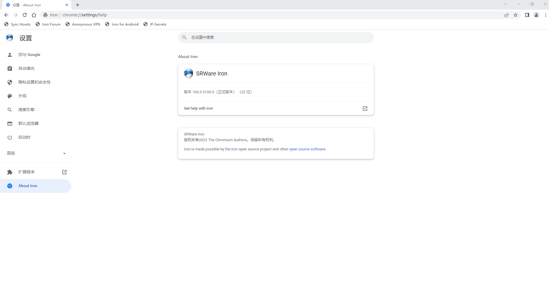 Iron浏览器 v138.0.7000.0 官方安装版/便携版