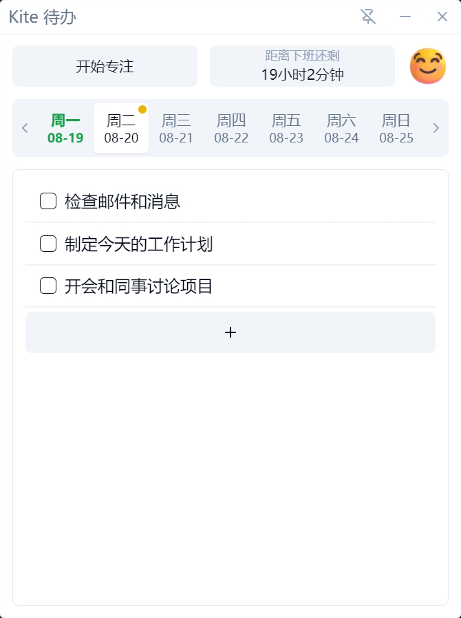 Kite 待办 v0.0.19-零柒柒优