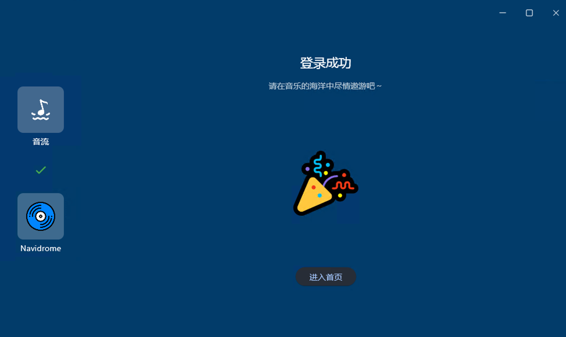 飞牛云NAS-Docker搭建Navidrome打造私有音乐库-享受极致音乐体验