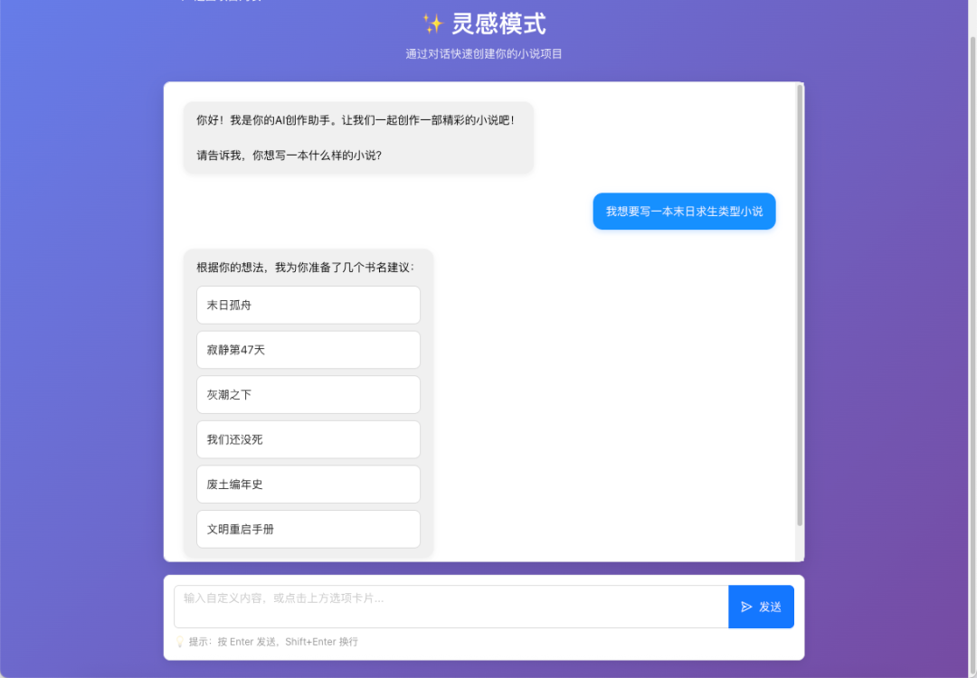 不会写小说？本地部署 MuMuAINovel ，让 AI 替你写完一整本小说！