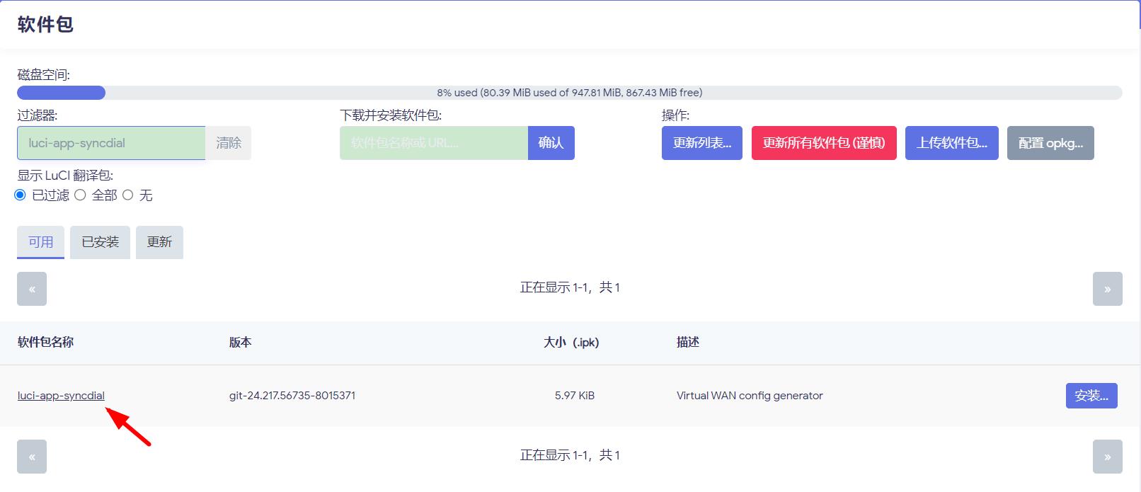 OpenWrt轻松多拨，提升网速的必备神器