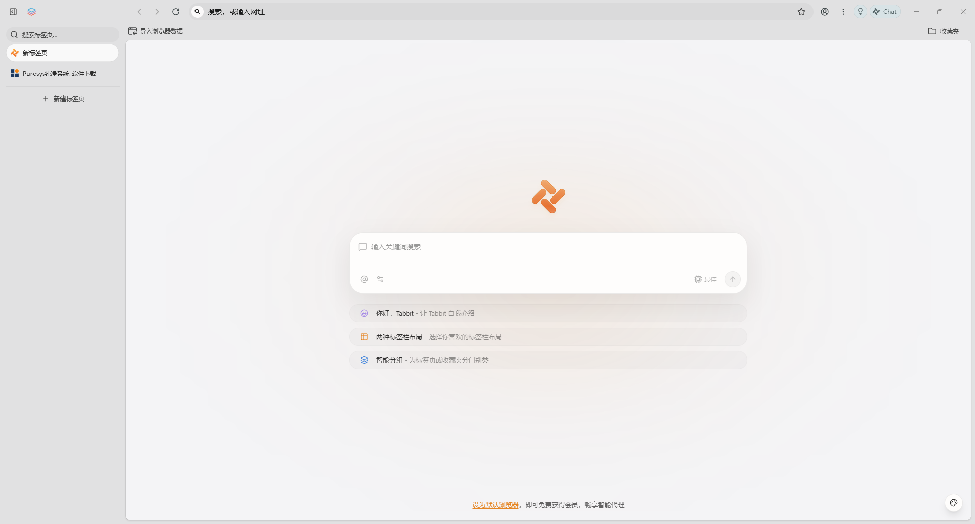 AI智能浏览器 Tabbit浏览器 v0.23.7