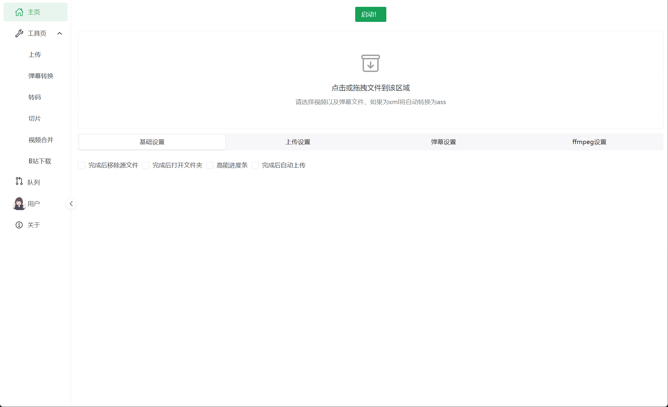BiliLive-tools(B站录播工具) v2.4.0 绿色版-零柒柒优