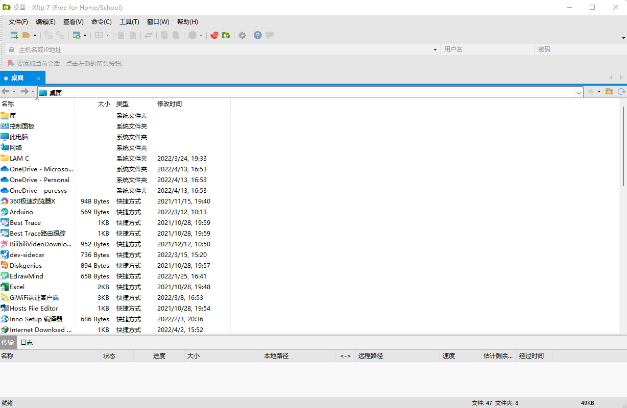 Xftp(FTP文件传输软件) 8.0.0082p