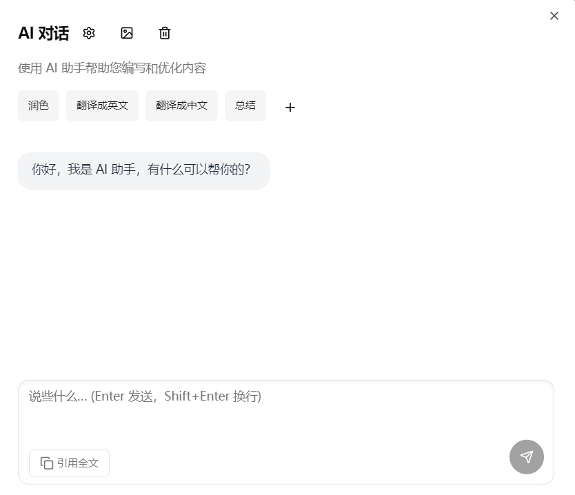 Markdown 编辑器：支持多图床、AI 助手、多平台同步