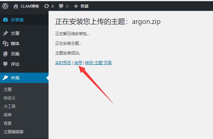 从0开始，搭建你自己的WordPress网站【网站的外观以及性能优化】
