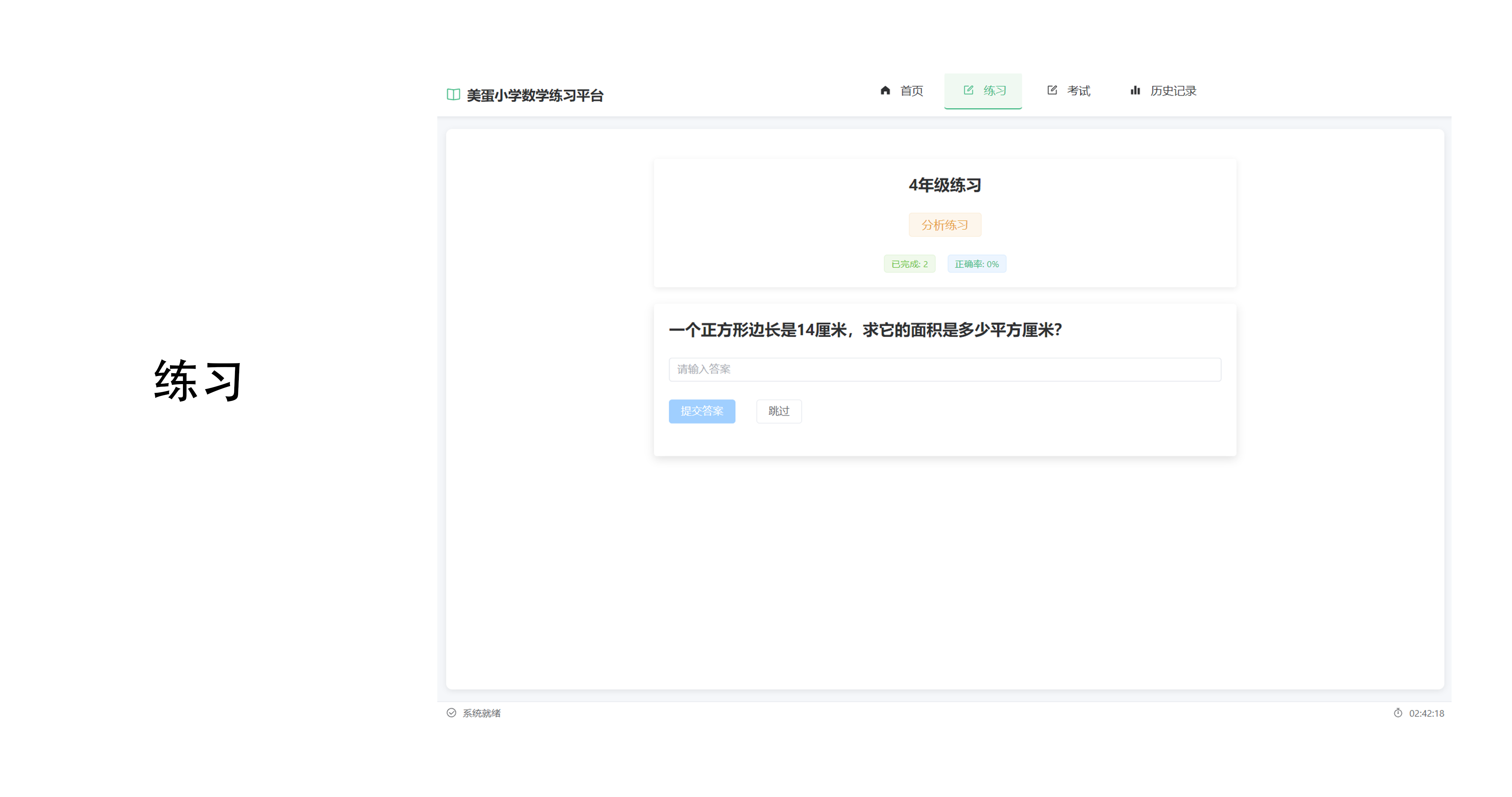 美蛋小学数学题练习平台V1.1 包含多种题型 考试 自定义出题 高达20多种小学数学技巧