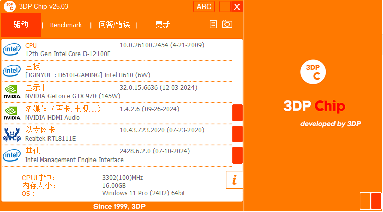 驱动程序更新工具 3DP Chip v25.04 中文绿色版