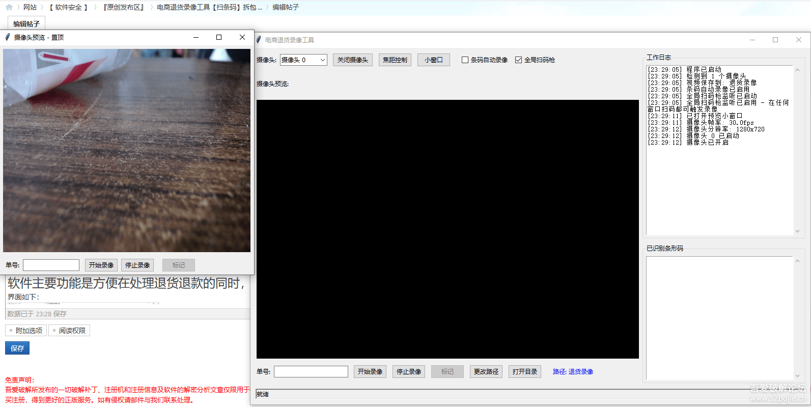 电商退货录像工具【扫条码】拆包投诉凭证-零柒柒优