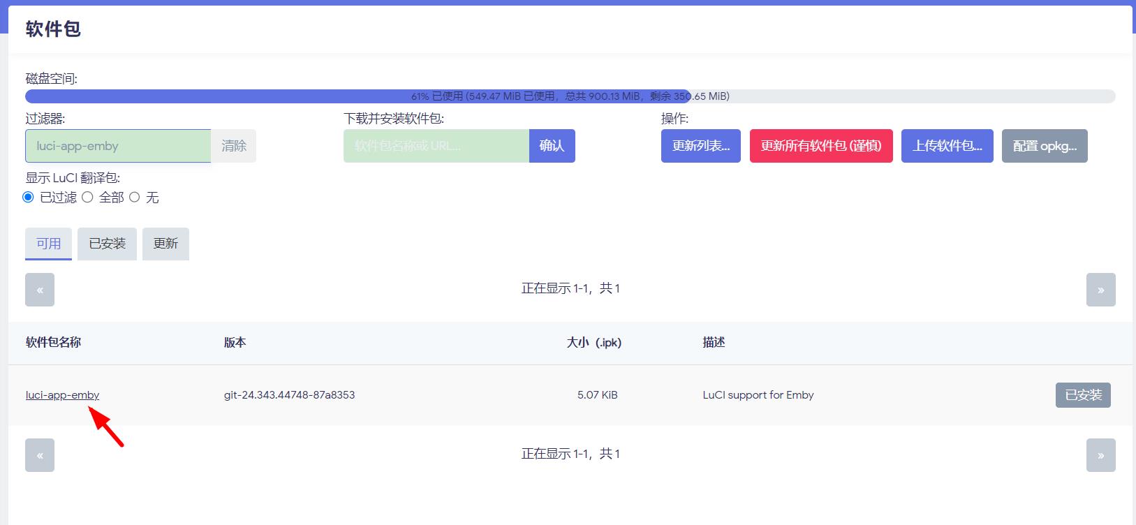 OpenWrt+Emby构建家庭私人影音库,从此再也不去电影院