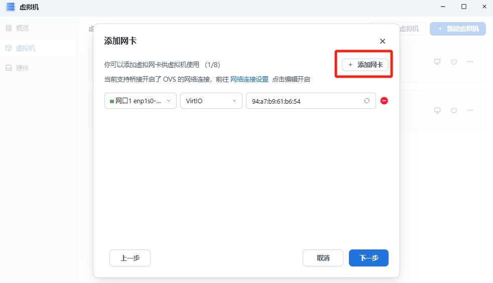 飞牛OS虚拟机部署 OpenWrt 高大全版做旁路由