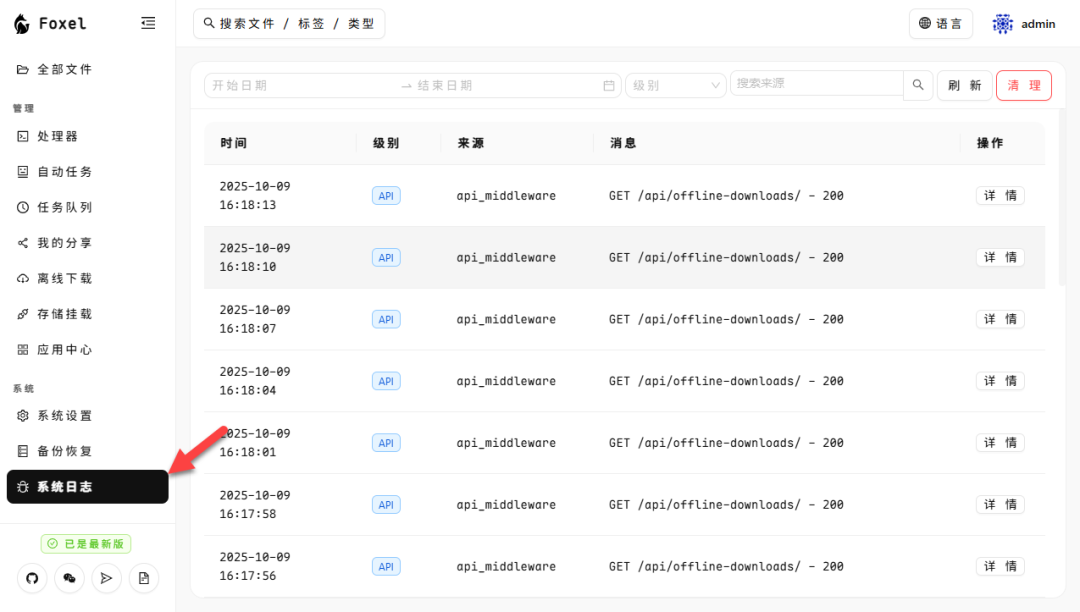 Docker+Foxel 私有云盘部署：一站式管理本地与网盘文件，支持 AI 语义搜索