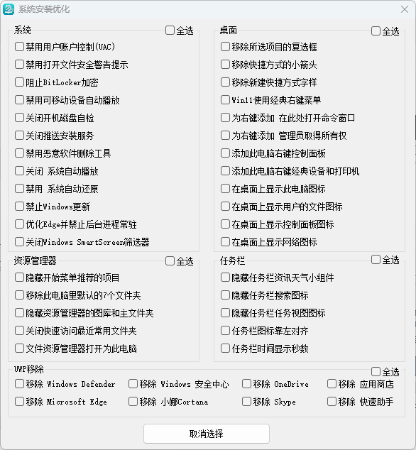 CCKJ系统安装工具 v2026.3.15 绿色版