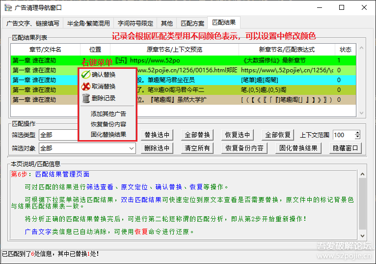 《小说角色更名器》V3.1.1+《小说广告清理器》V2.0.2