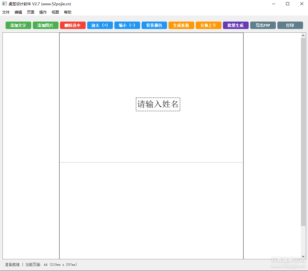 桌签桌牌设计软件 V4.5-零柒柒优