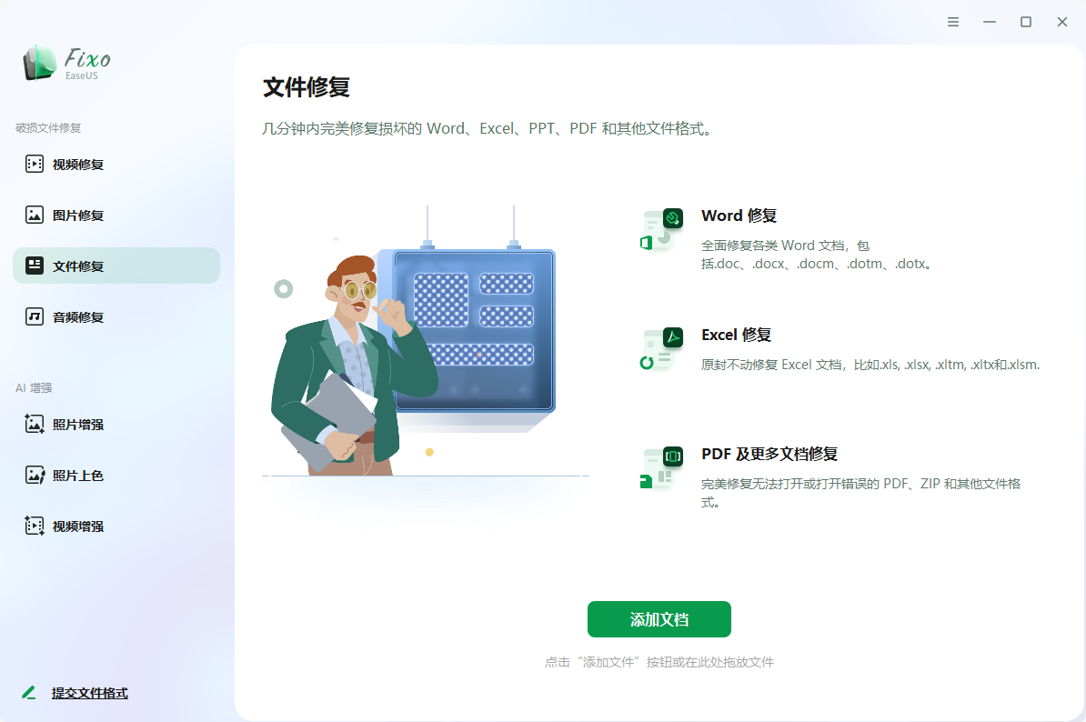 易我视频照片修复 EaseUS Fixo v4.2.0 激活版
