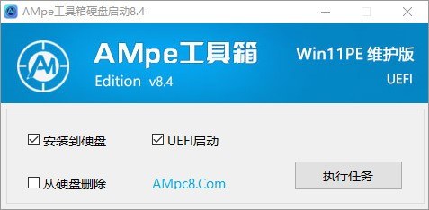 AMpe工具箱v8.4[Win11PE维护版]