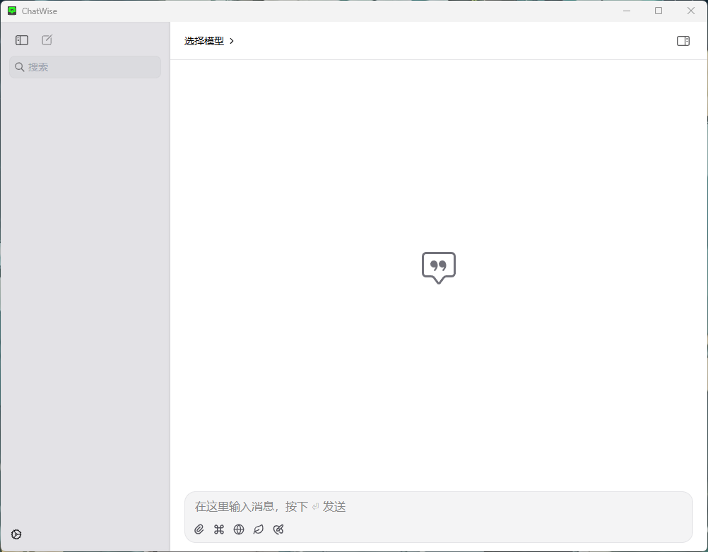 高性能AI聊天工具 ChatWise v26.3.6-零柒柒优