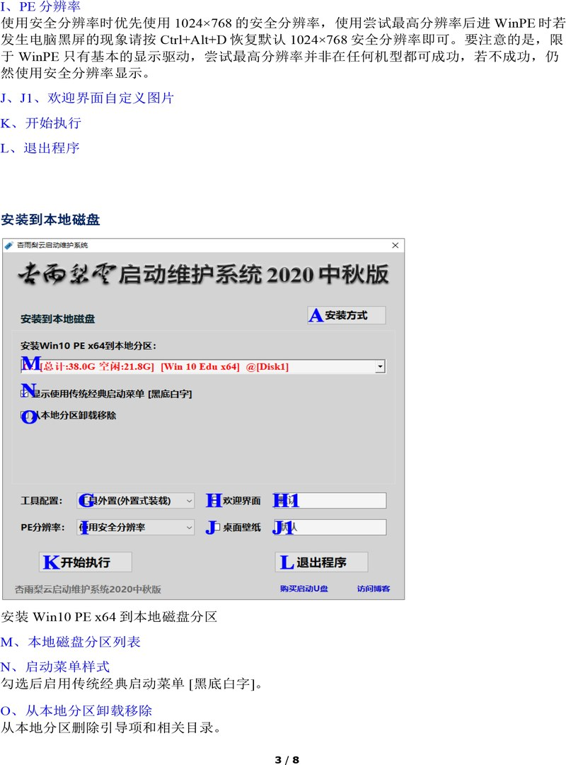 杏雨梨云启动维护系统 v2026 丙午版