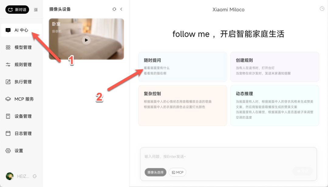 未来已来？本地部署小米开源 Miloco，用 AI 控制全屋设备
