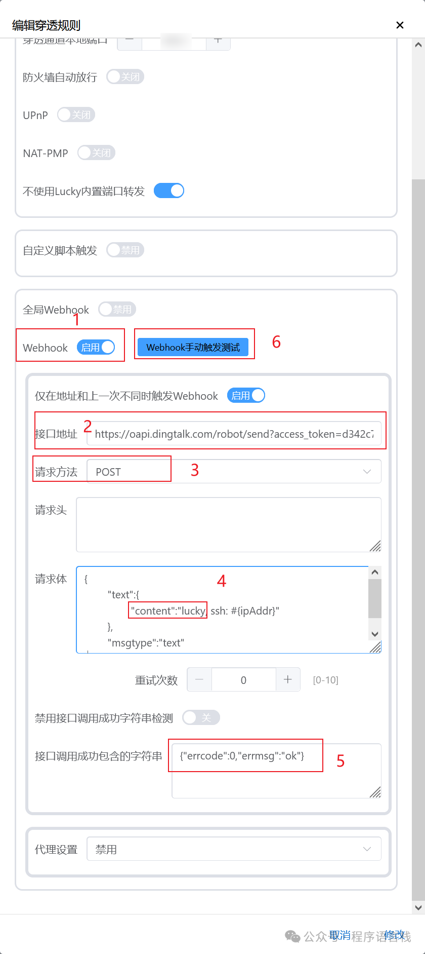 基于Lucky的STUN内网穿透