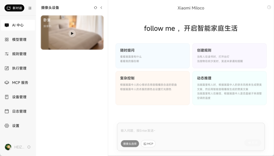 未来已来？本地部署小米开源 Miloco，用 AI 控制全屋设备