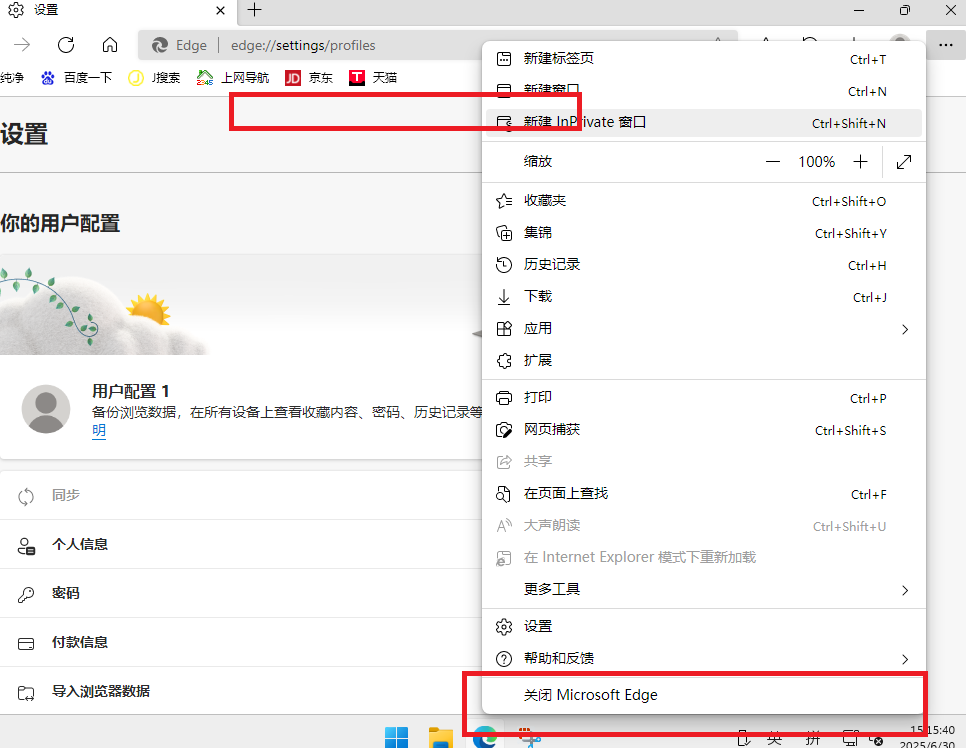 Edge浏览器提示你的浏览器由你的组织进行管理解决方法