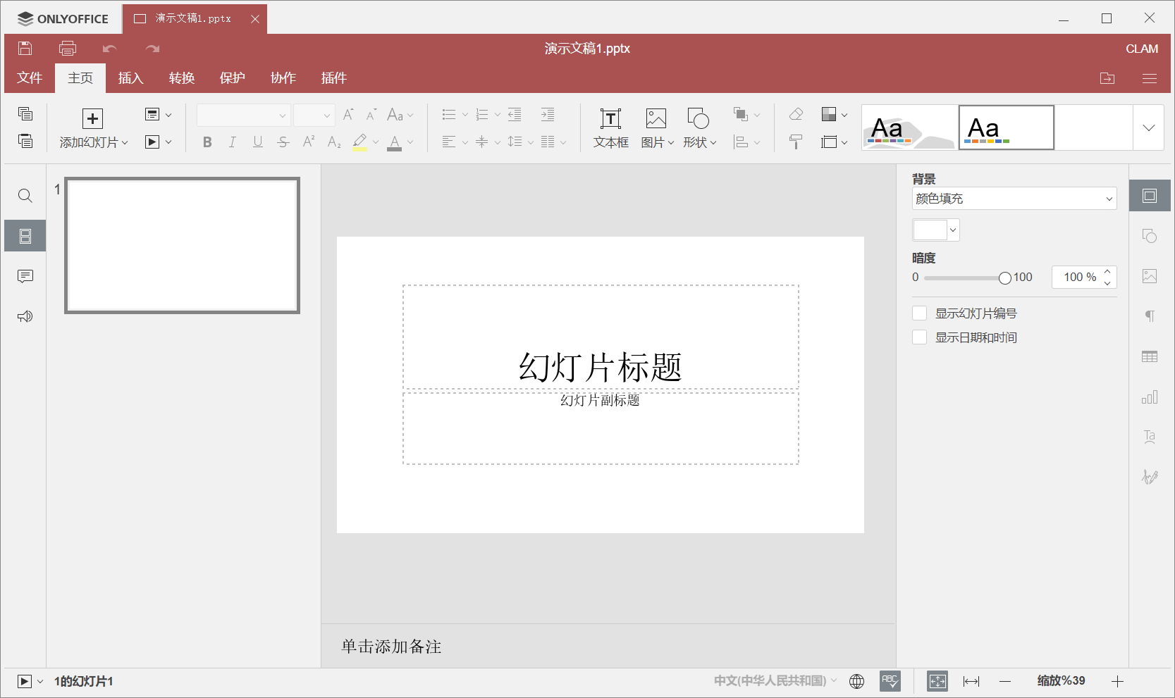 Office协作办公 ONLYOFFICE 9.2.1 中文免费版