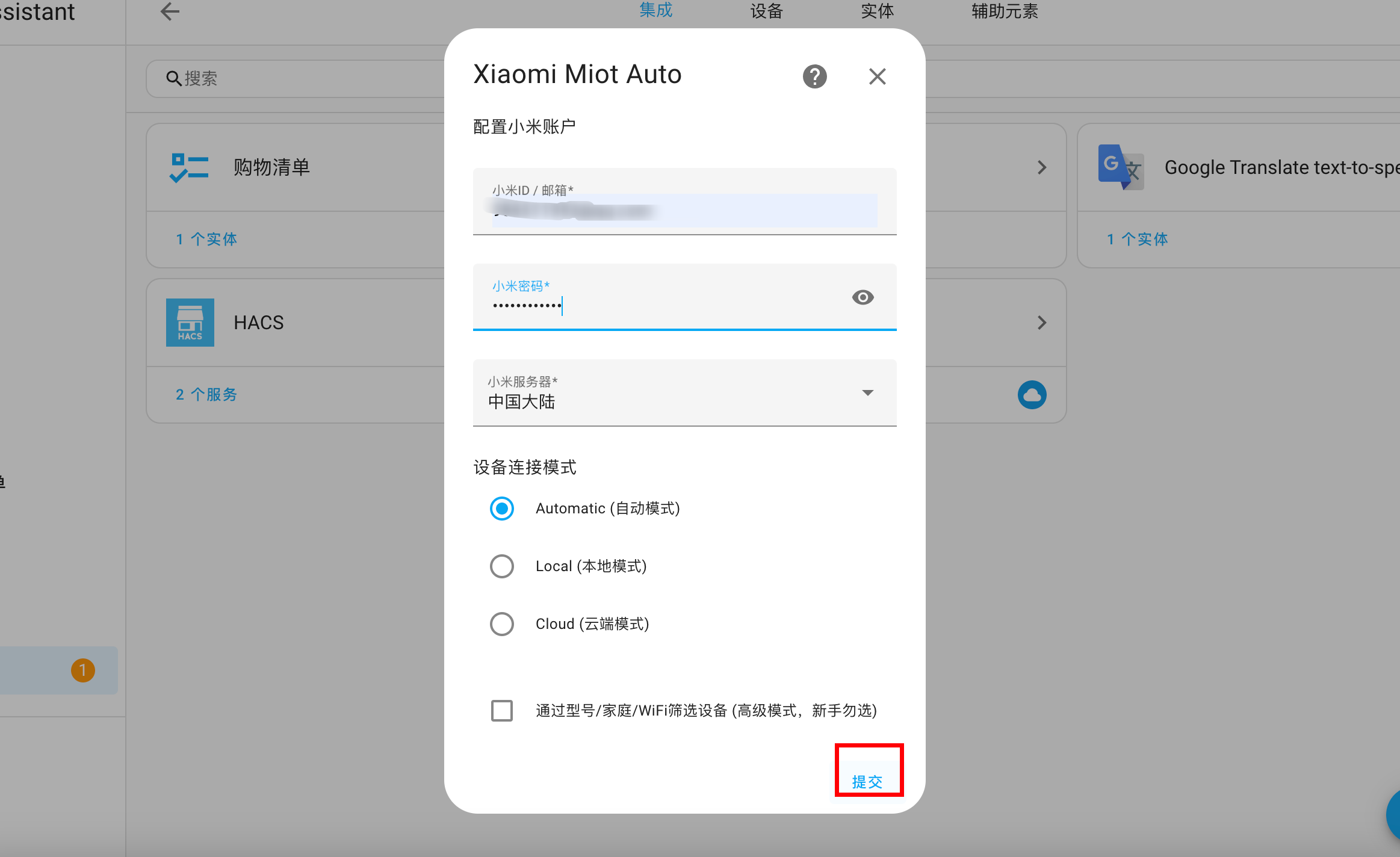 飞牛云nas安装docker版Home Assistant并集成HACS