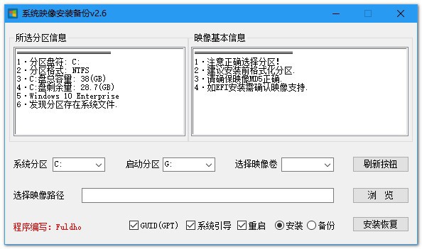 系统映像安装备份v2.6