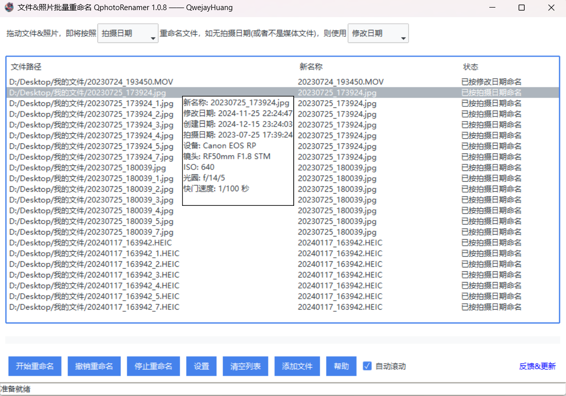 文件照片批量重命名工具 QphotoRenamer v2.3 绿色版-零柒柒优