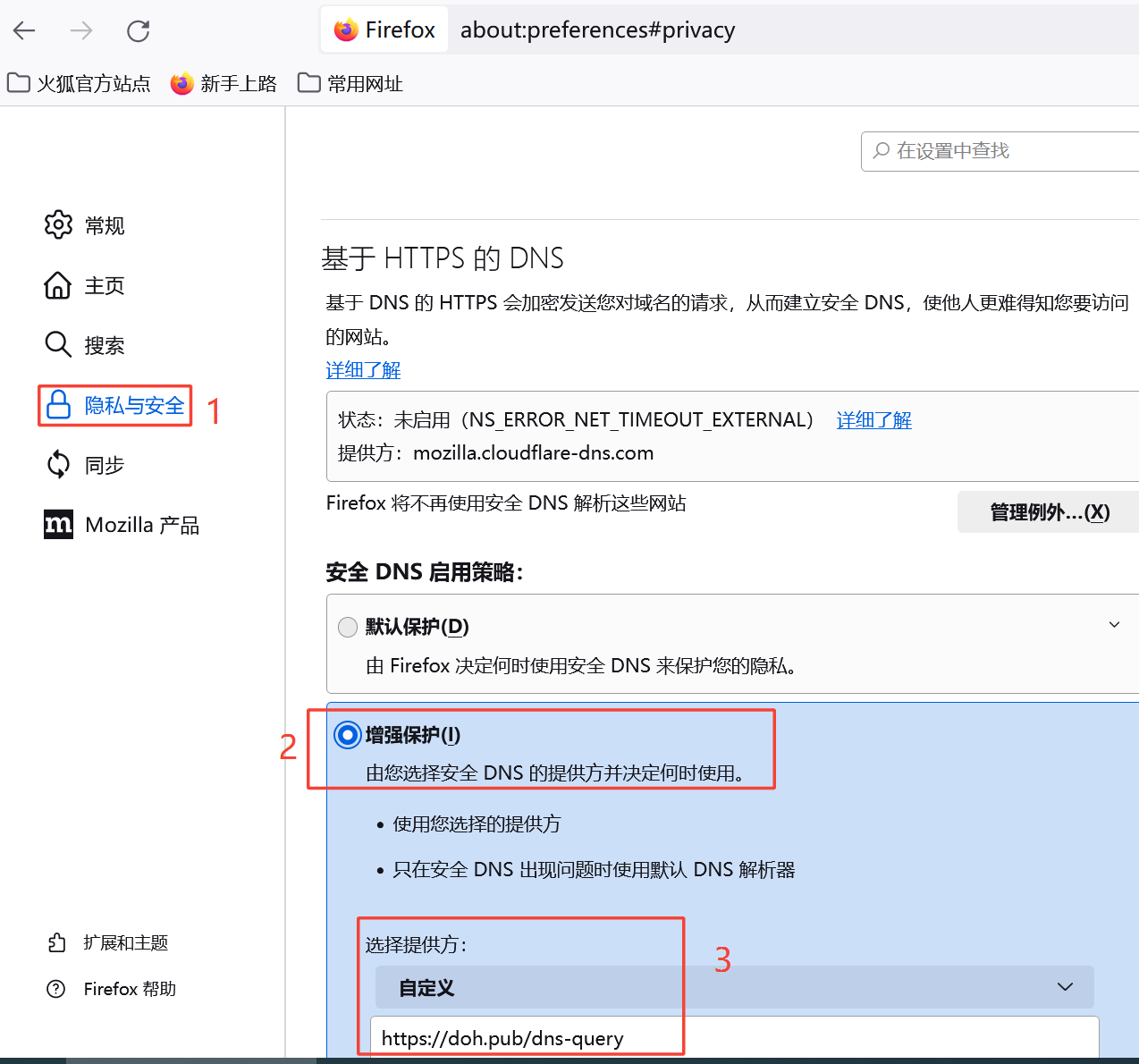 告别DNS劫持！给浏览器设置加密DNS