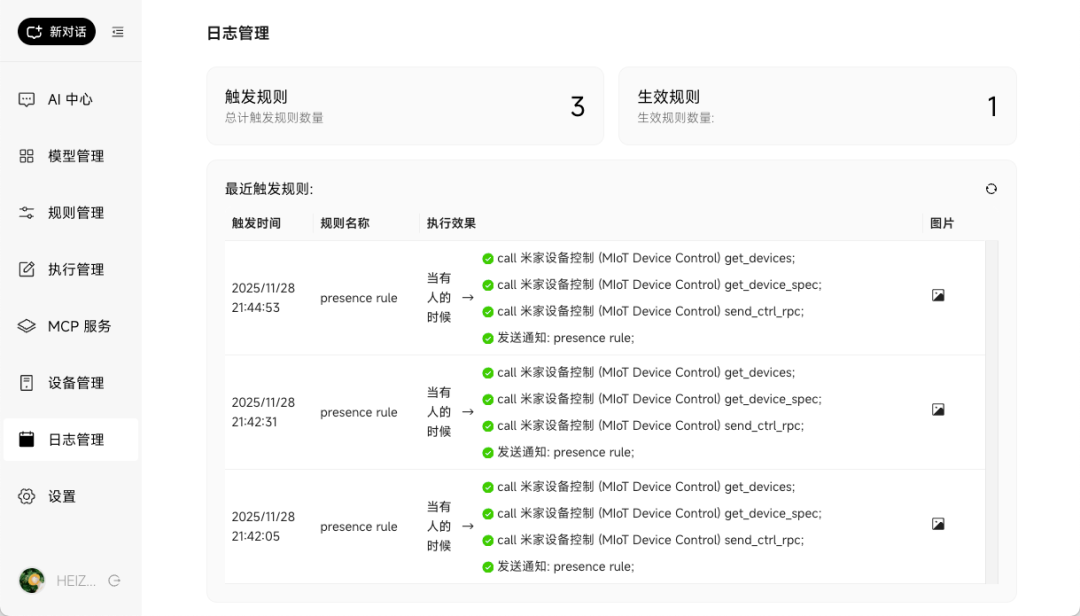 未来已来？本地部署小米开源 Miloco，用 AI 控制全屋设备