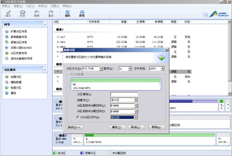 傲梅分区助手技术员版 v10.8.1 特别版
