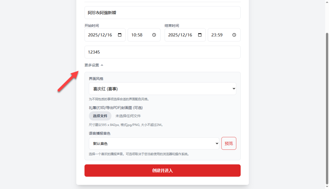 null 在 NAS 上搭个「电子礼簿」,让份子钱管理既私密又体面