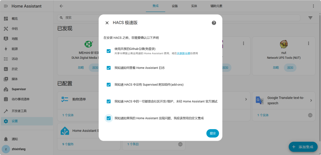 飞牛部署冬瓜HAOS:预装集成真香版,更懂国人的 Home Assistant
