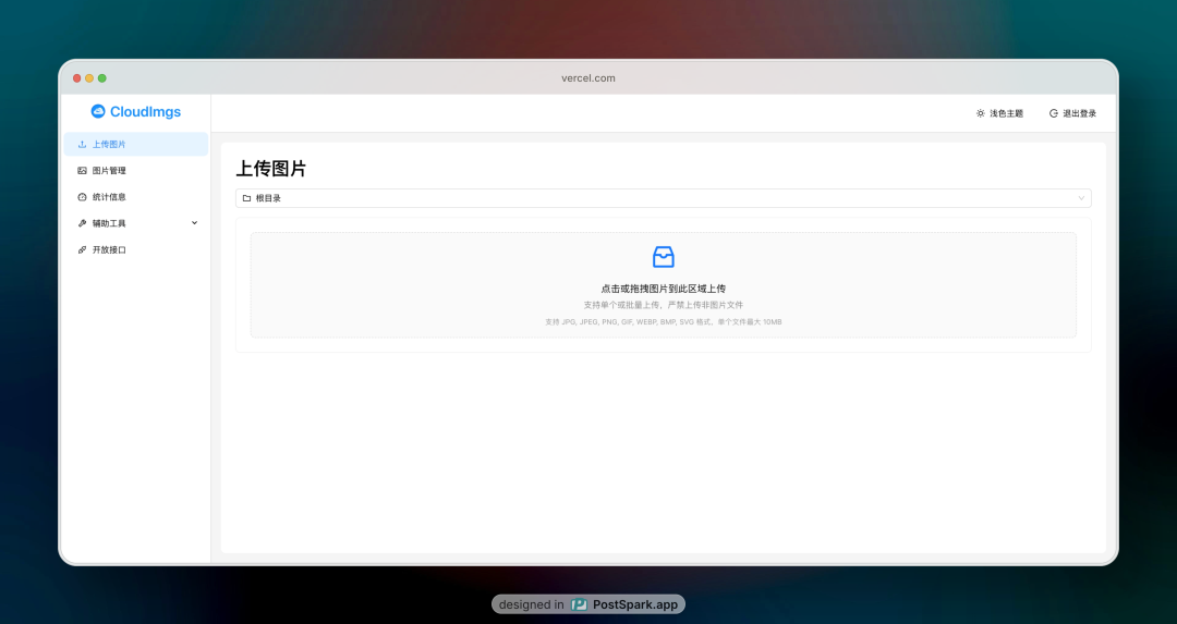 轻量开源！在 NAS 部署 CloudImgs ，打造你私人的图床-零柒柒优