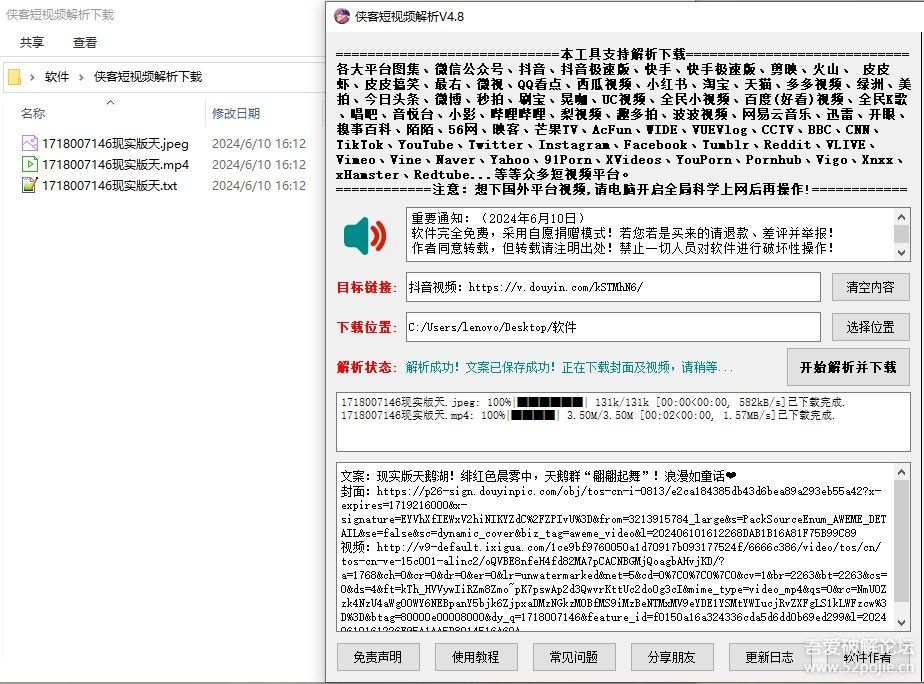 侠客短视频解析去水印工具-支持国内外众多短视频平台